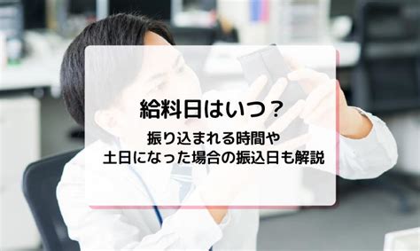 トライアル 給料 明細|給料日はいつ？振込先は？.